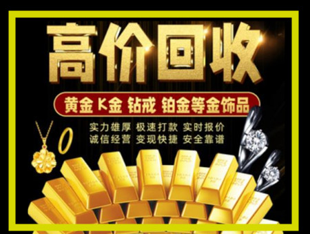 珲春黄金回收